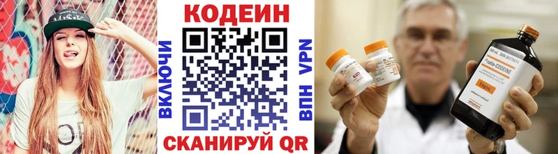 Кодеин напиток Lean (лин)  Артёмовск 